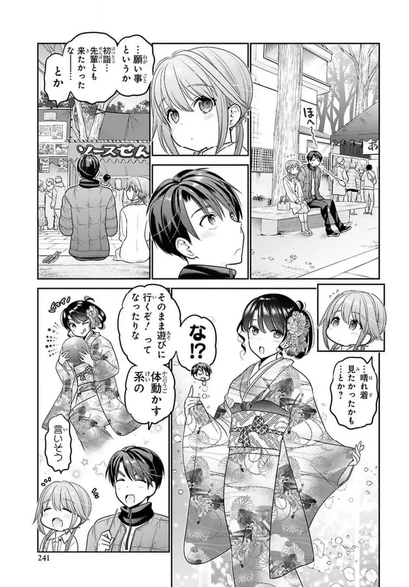 思春期ちゃんのしつけかた 第45話 - 7