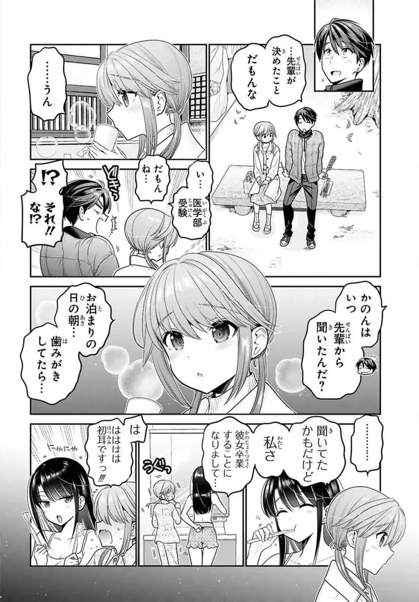 思春期ちゃんのしつけかた 第45話 - 8