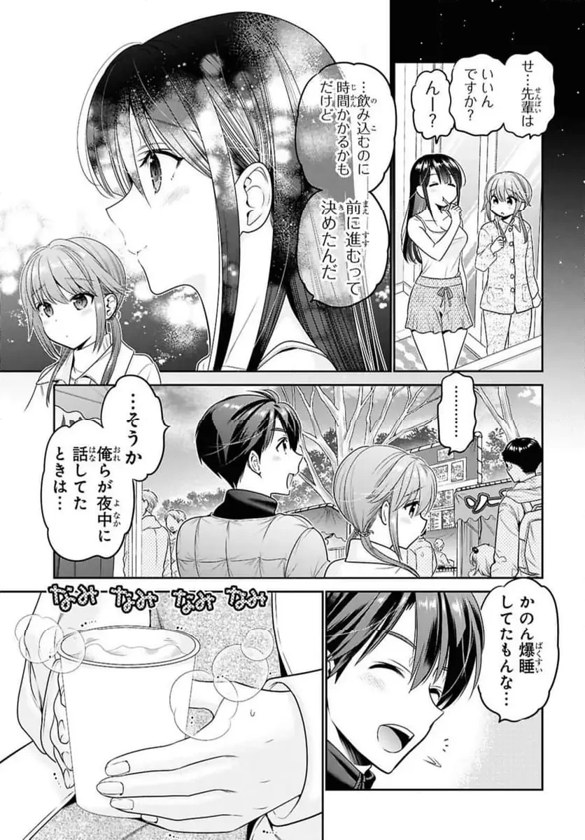 思春期ちゃんのしつけかた 第45話 - 9