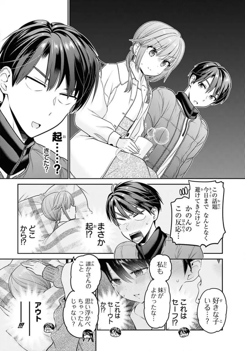 思春期ちゃんのしつけかた 第45話 - 10