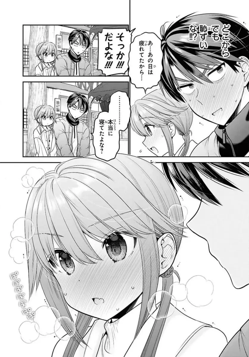 思春期ちゃんのしつけかた 第45話 - 11