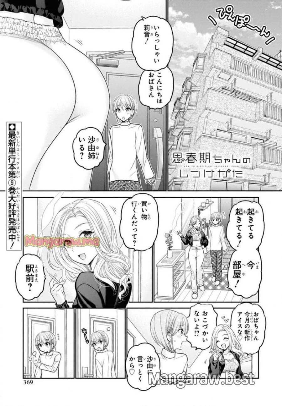 思春期ちゃんのしつけかた 第41話 - 1