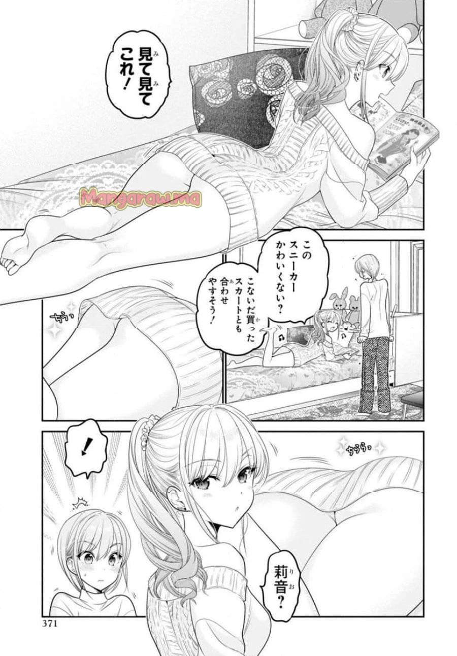 思春期ちゃんのしつけかた 第41話 - 3