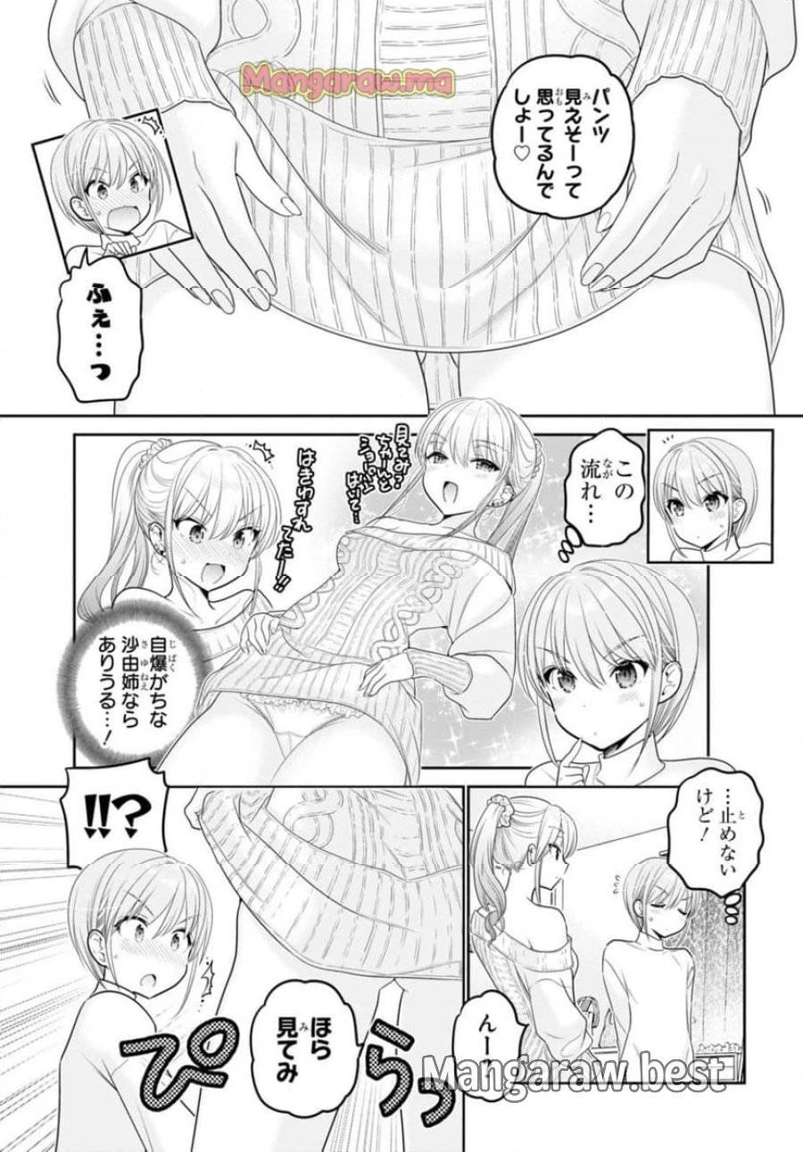 思春期ちゃんのしつけかた 第41話 - 5