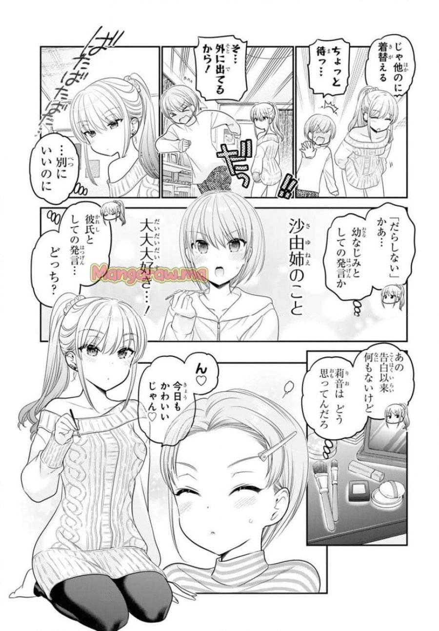 思春期ちゃんのしつけかた 第41話 - 7