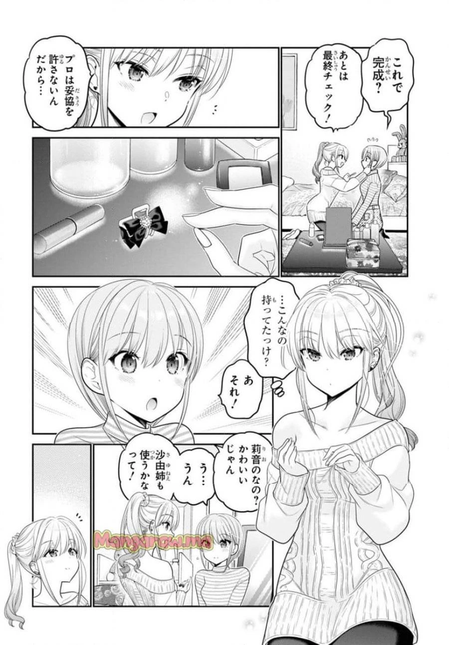 思春期ちゃんのしつけかた 第41話 - 8