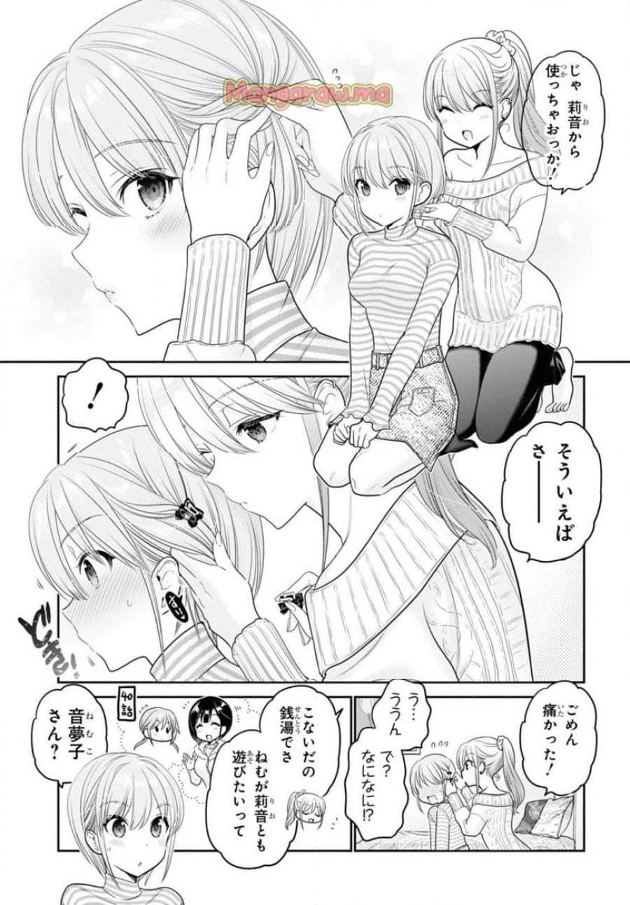 思春期ちゃんのしつけかた 第41話 - 9