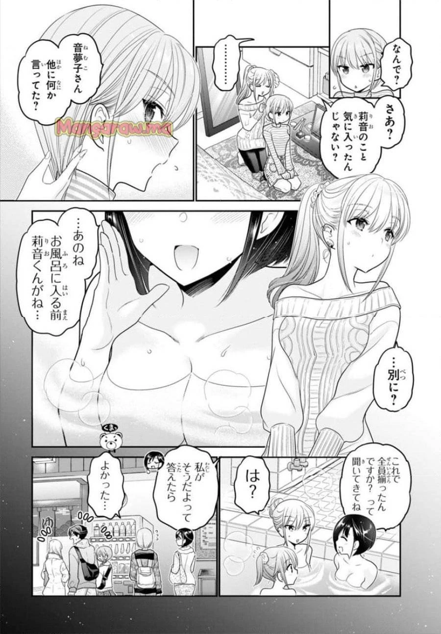 思春期ちゃんのしつけかた 第41話 - 10
