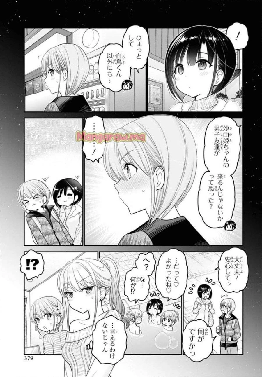 思春期ちゃんのしつけかた 第41話 - 11