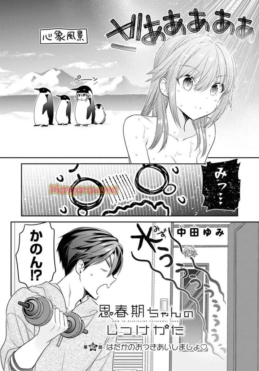 思春期ちゃんのしつけかた 第40話 - 2