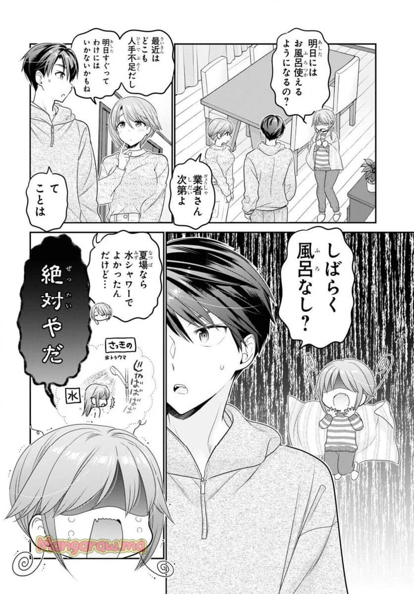 思春期ちゃんのしつけかた 第40話 - 4