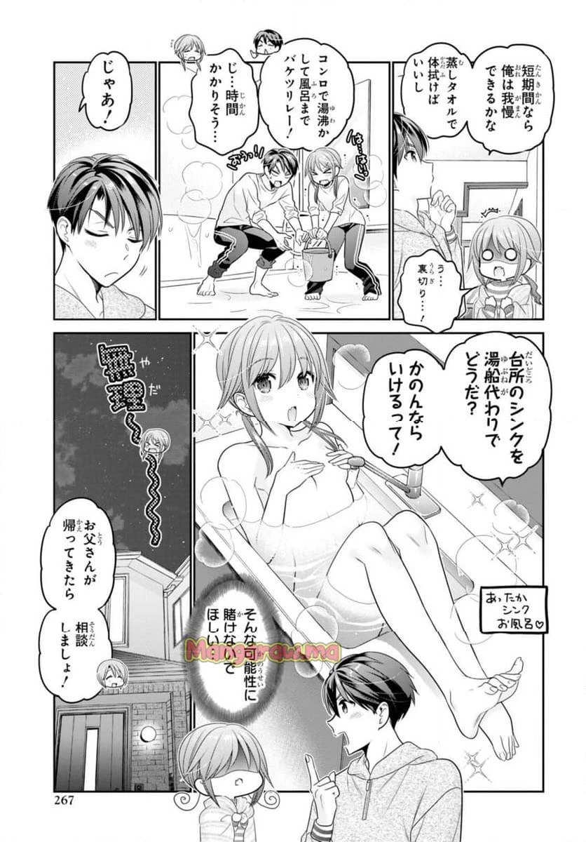 思春期ちゃんのしつけかた 第40話 - 5