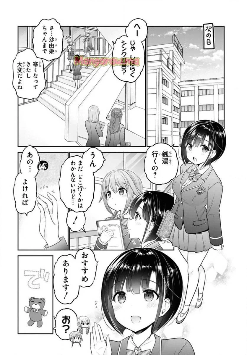 思春期ちゃんのしつけかた 第40話 - 6