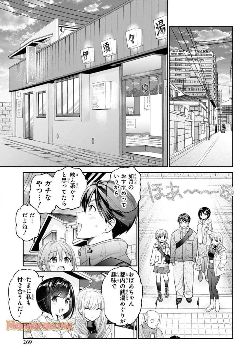 思春期ちゃんのしつけかた 第40話 - 7