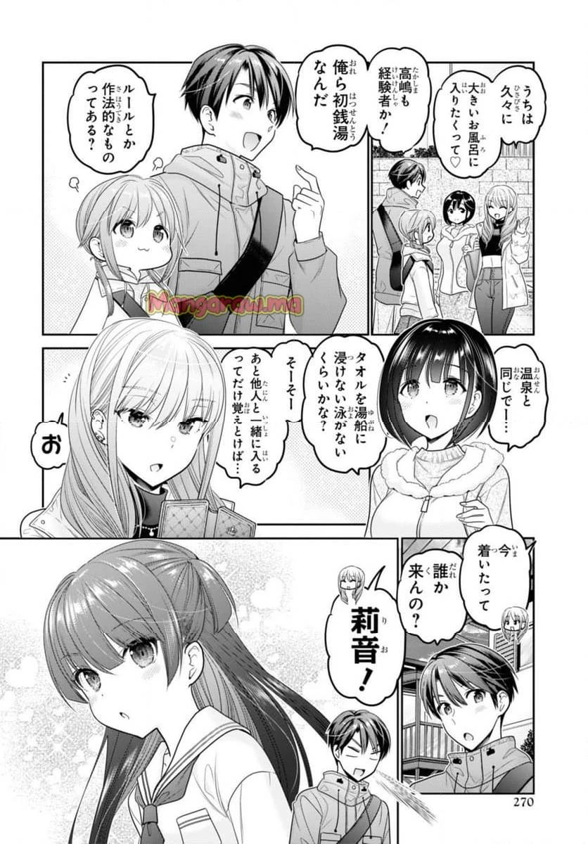 思春期ちゃんのしつけかた 第40話 - 8