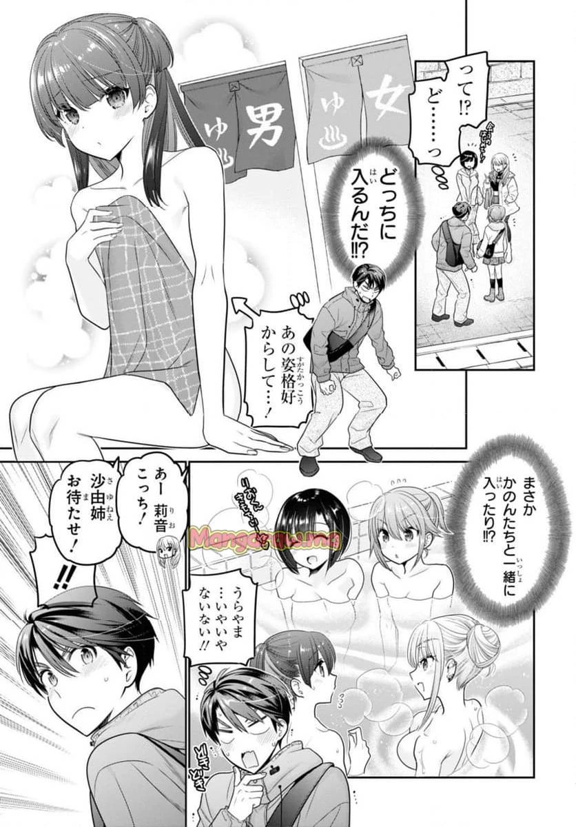 思春期ちゃんのしつけかた 第40話 - 9
