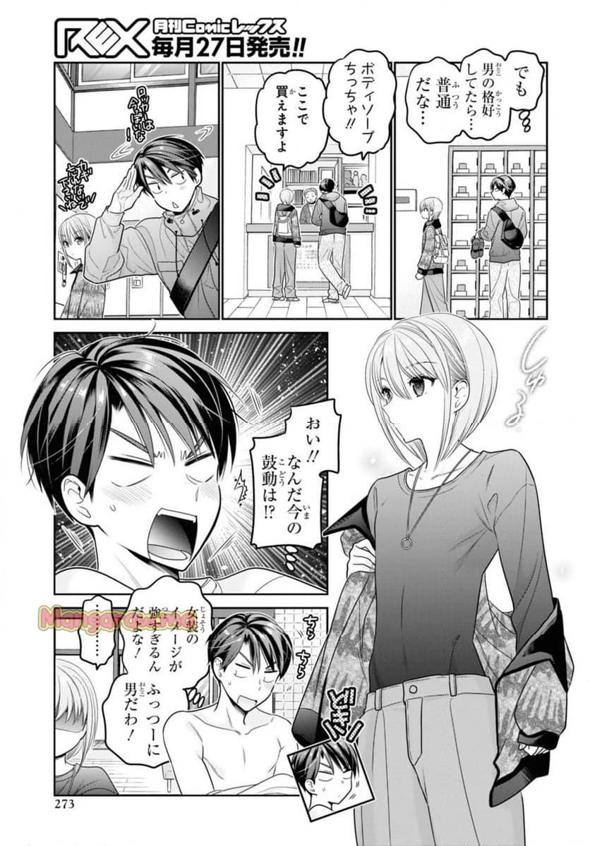 思春期ちゃんのしつけかた 第40話 - 11