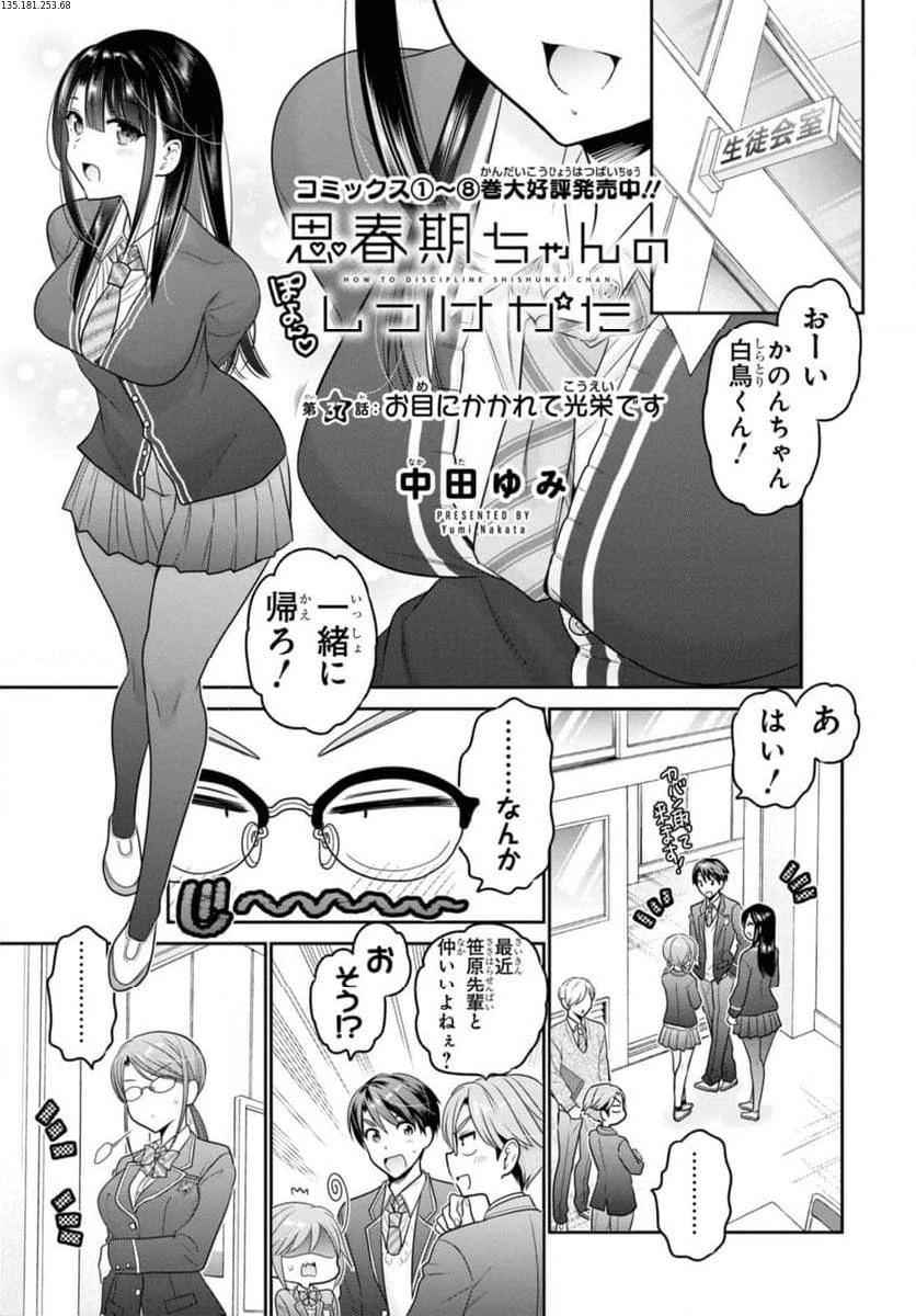 思春期ちゃんのしつけかた 第37話 - 1