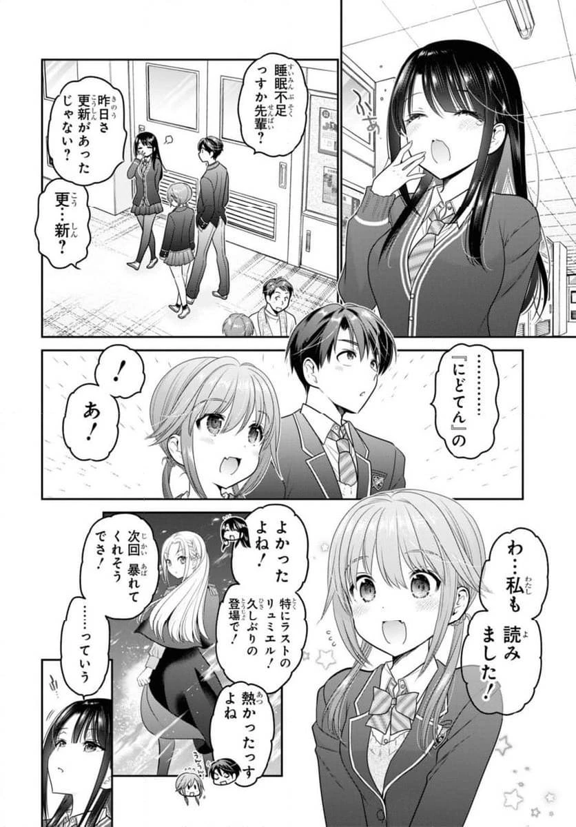 思春期ちゃんのしつけかた 第37話 - 2