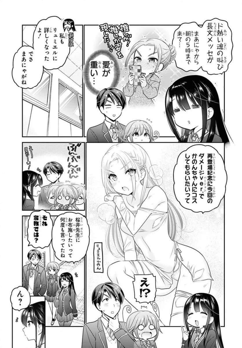 思春期ちゃんのしつけかた 第37話 - 3