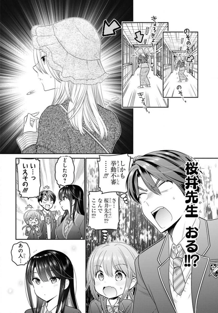 思春期ちゃんのしつけかた 第37話 - 4