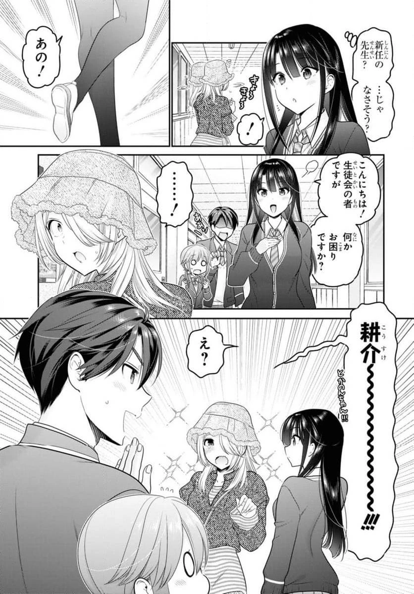 思春期ちゃんのしつけかた 第37話 - 5