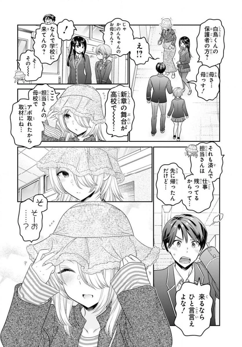 思春期ちゃんのしつけかた 第37話 - 6