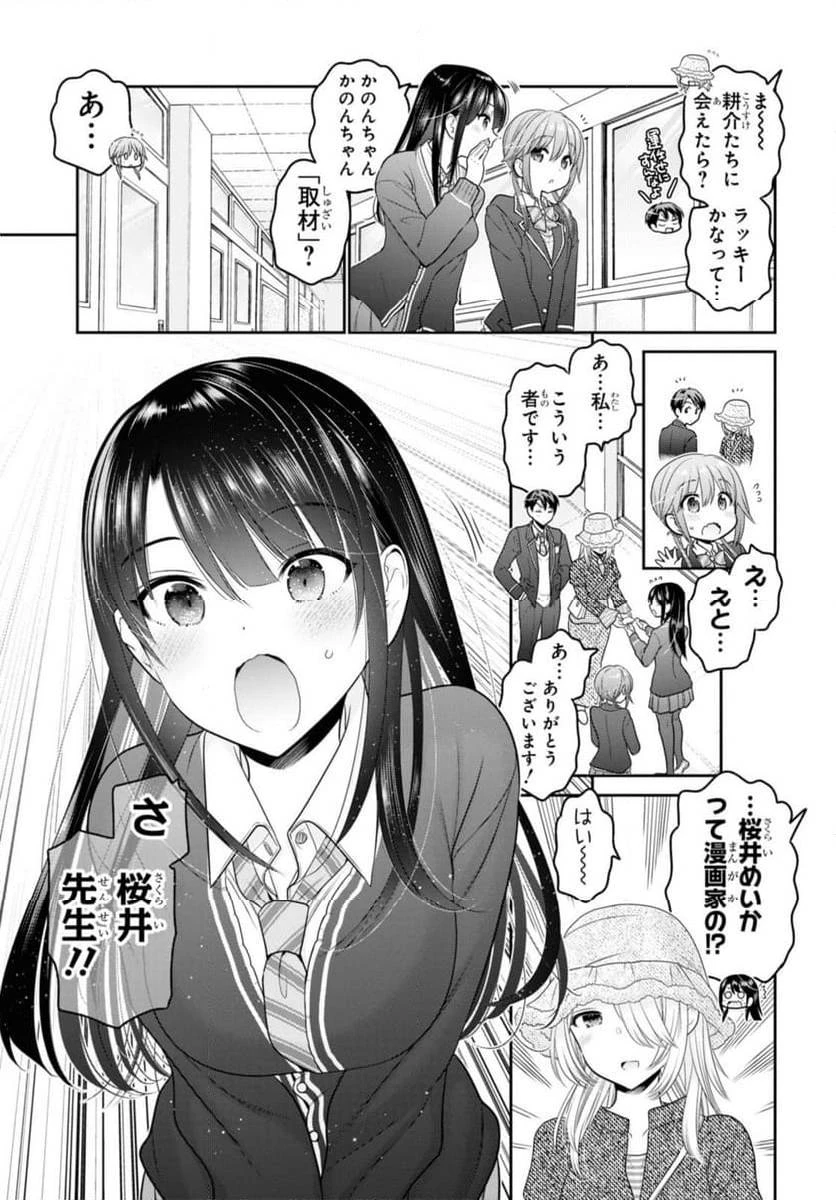 思春期ちゃんのしつけかた 第37話 - 7