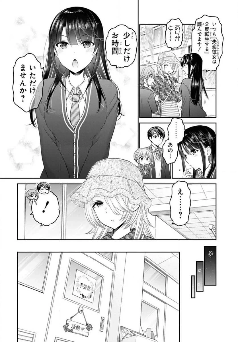思春期ちゃんのしつけかた 第37話 - 8