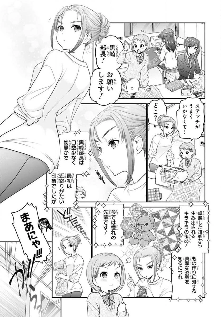思春期ちゃんのしつけかた 第37話 - 9