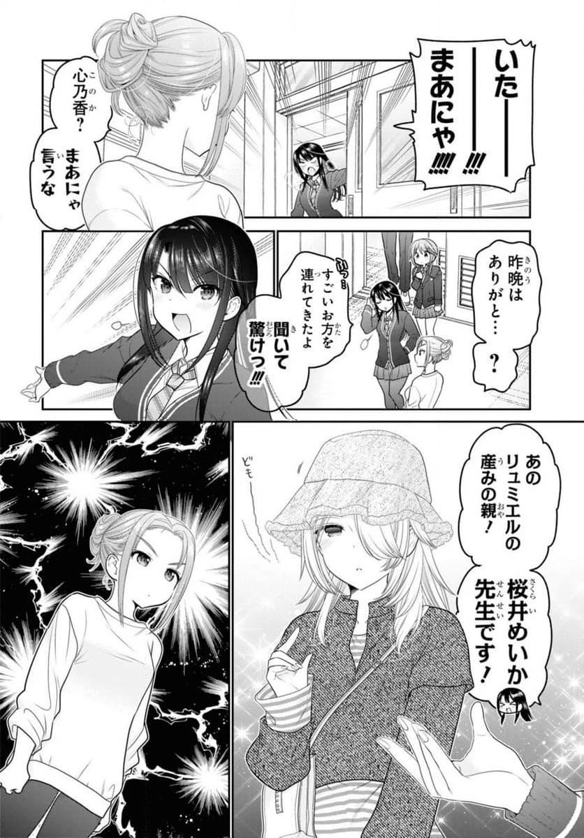 思春期ちゃんのしつけかた 第37話 - 10
