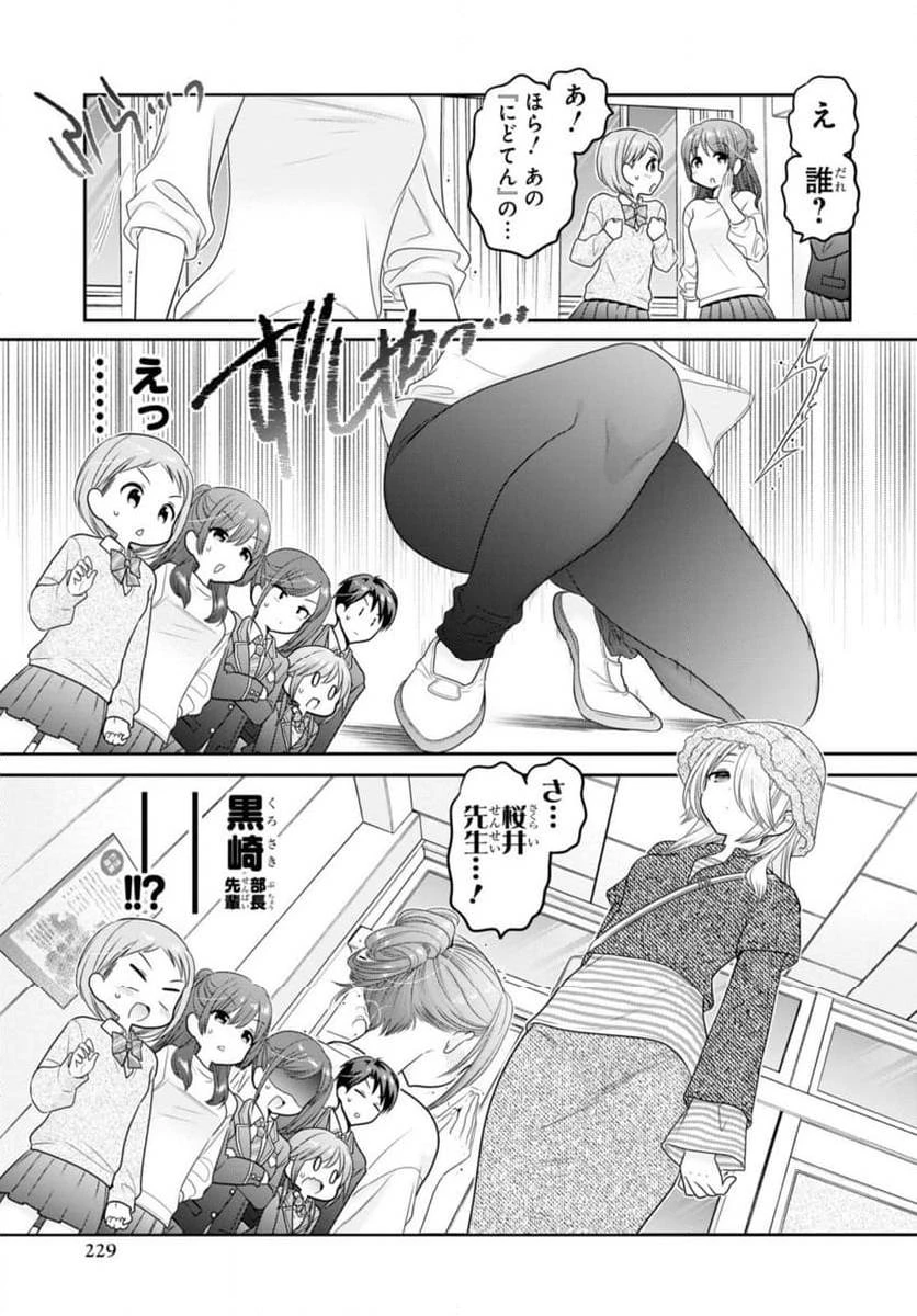 思春期ちゃんのしつけかた 第37話 - 11