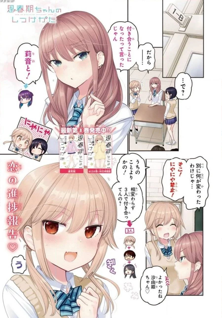 思春期ちゃんのしつけかた 第34話 - 1