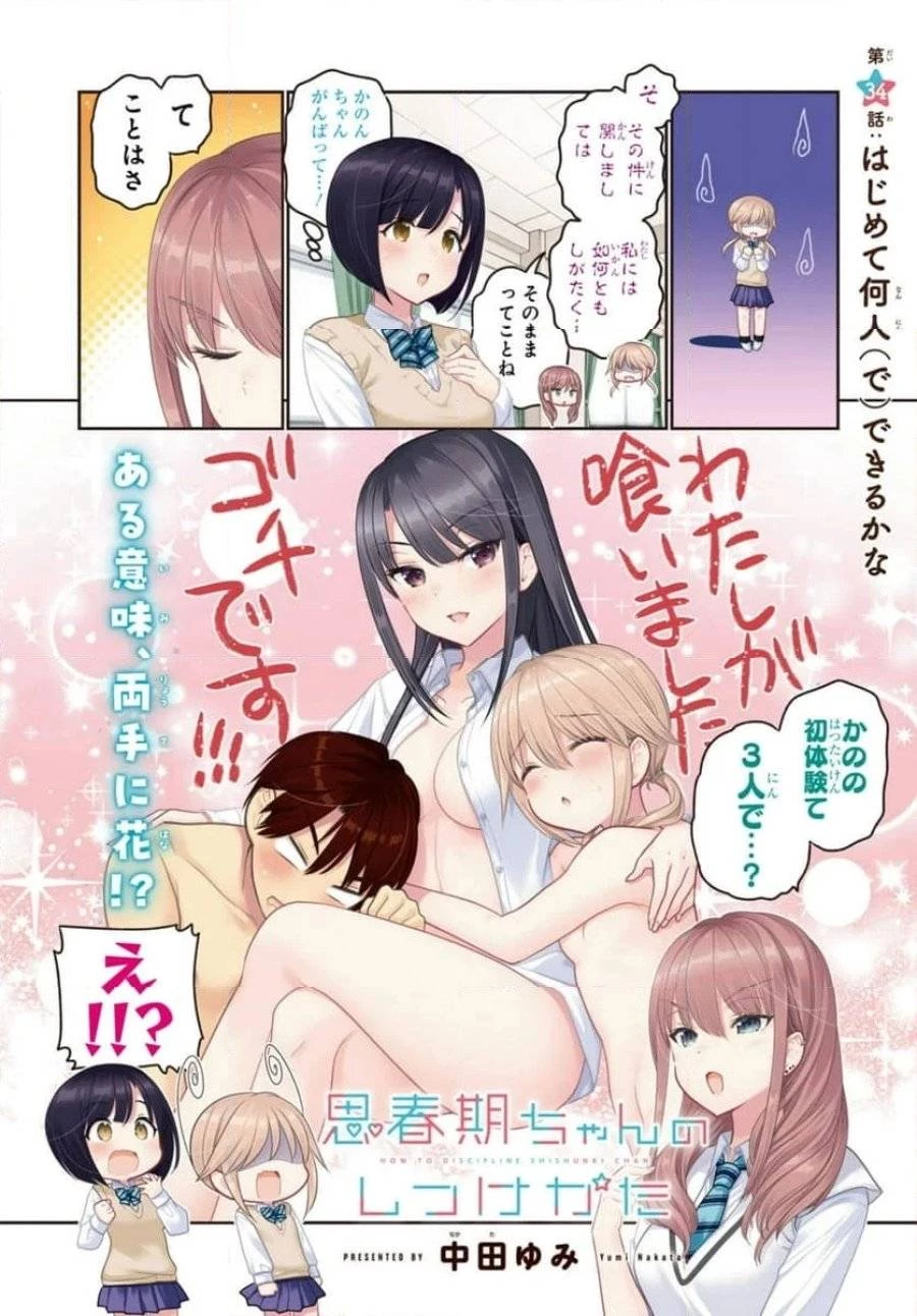 思春期ちゃんのしつけかた 第34話 - 2