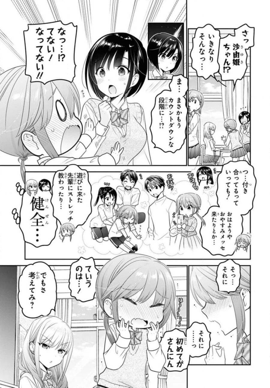 思春期ちゃんのしつけかた 第34話 - 3