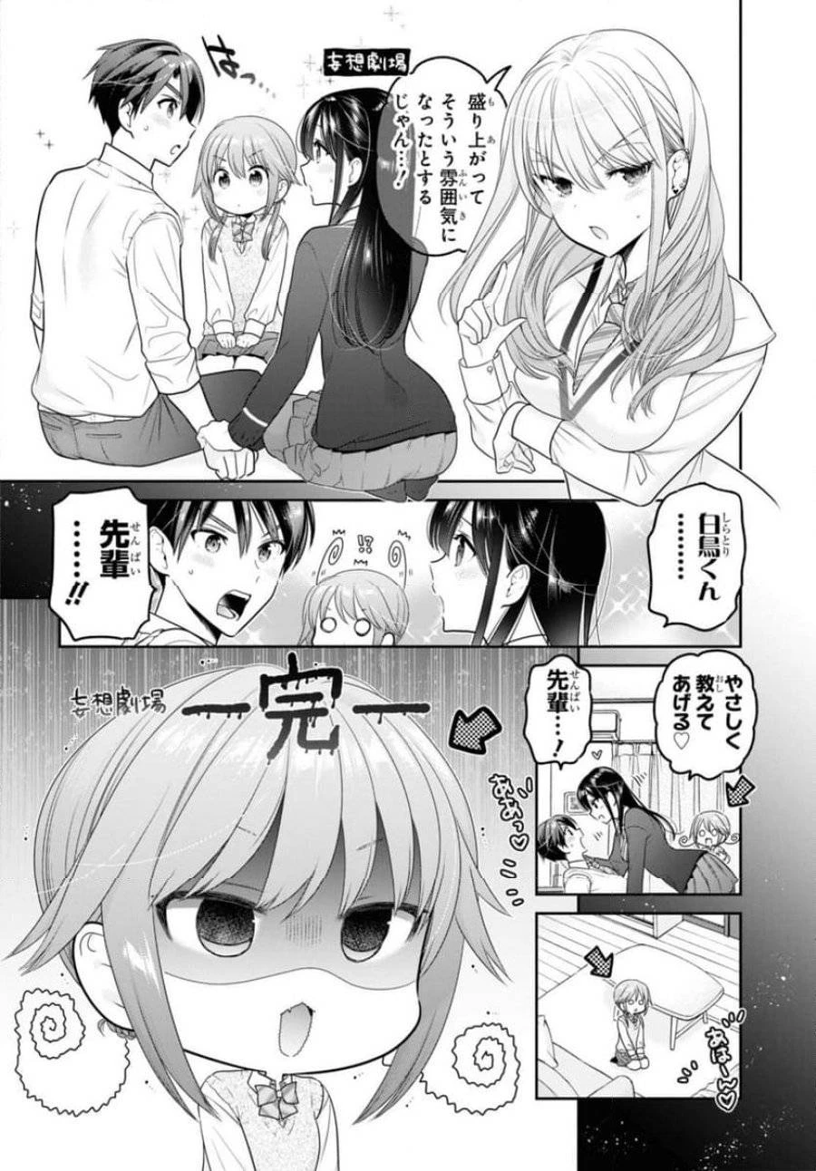 思春期ちゃんのしつけかた 第34話 - 4