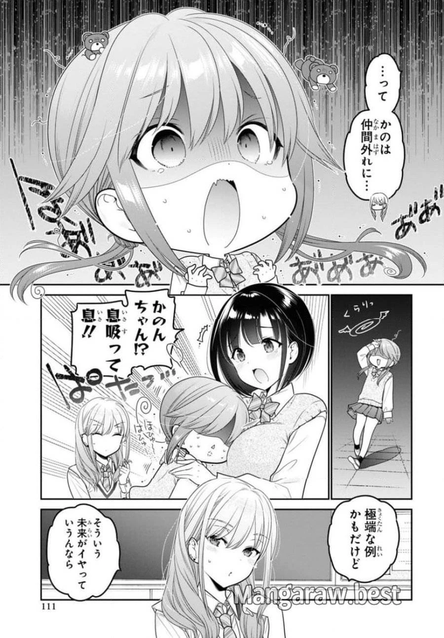 思春期ちゃんのしつけかた 第34話 - 5