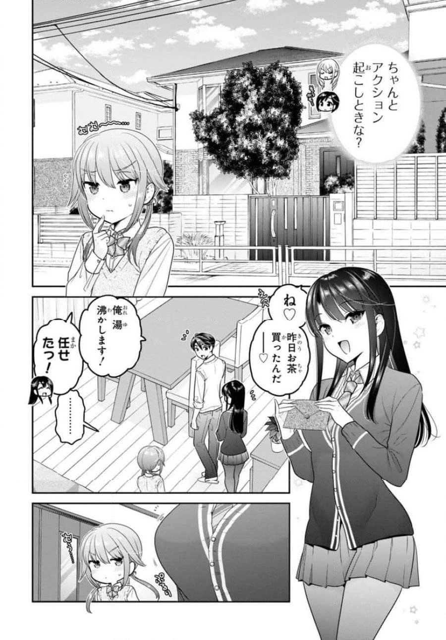 思春期ちゃんのしつけかた 第34話 - 6