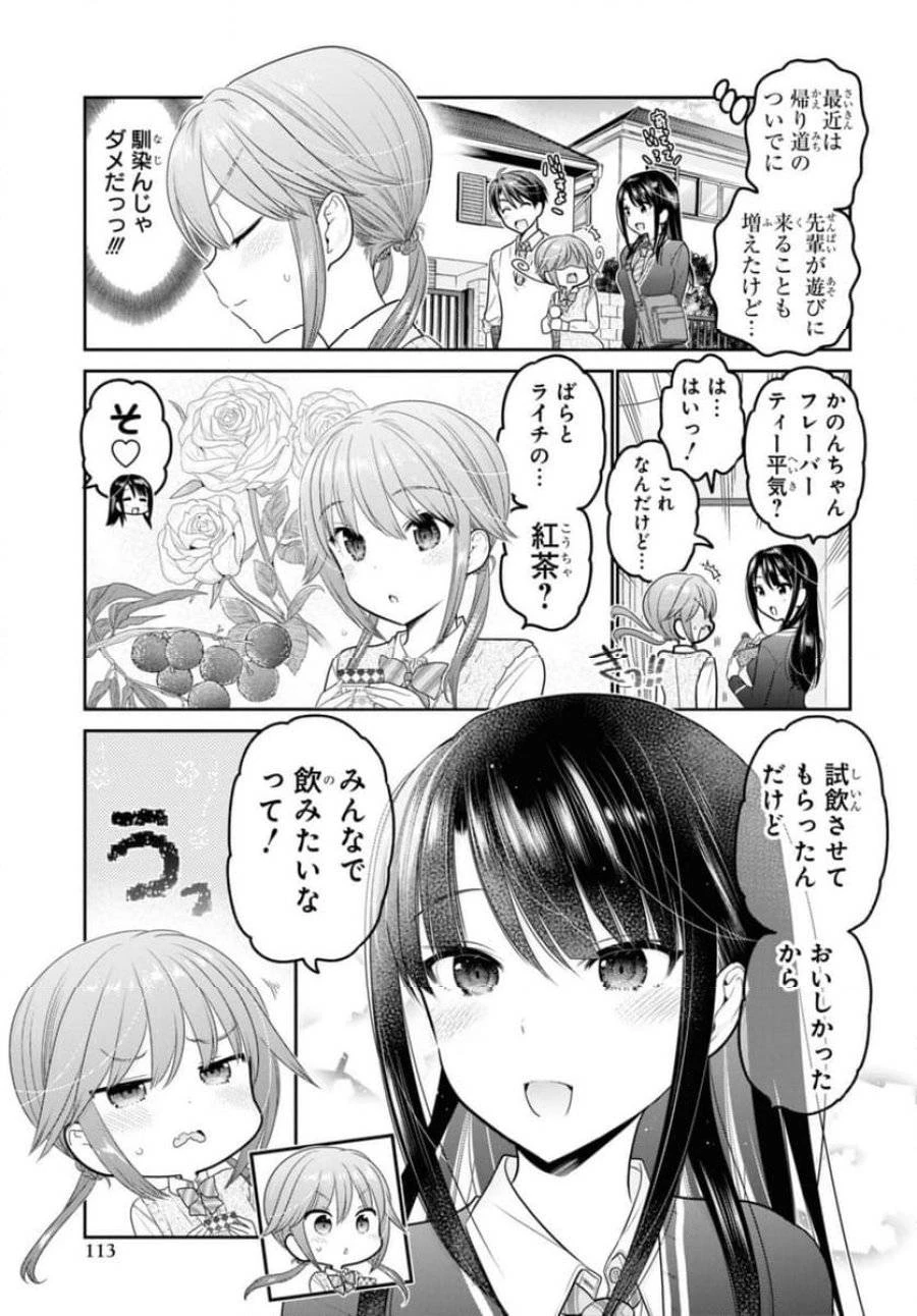 思春期ちゃんのしつけかた 第34話 - 7