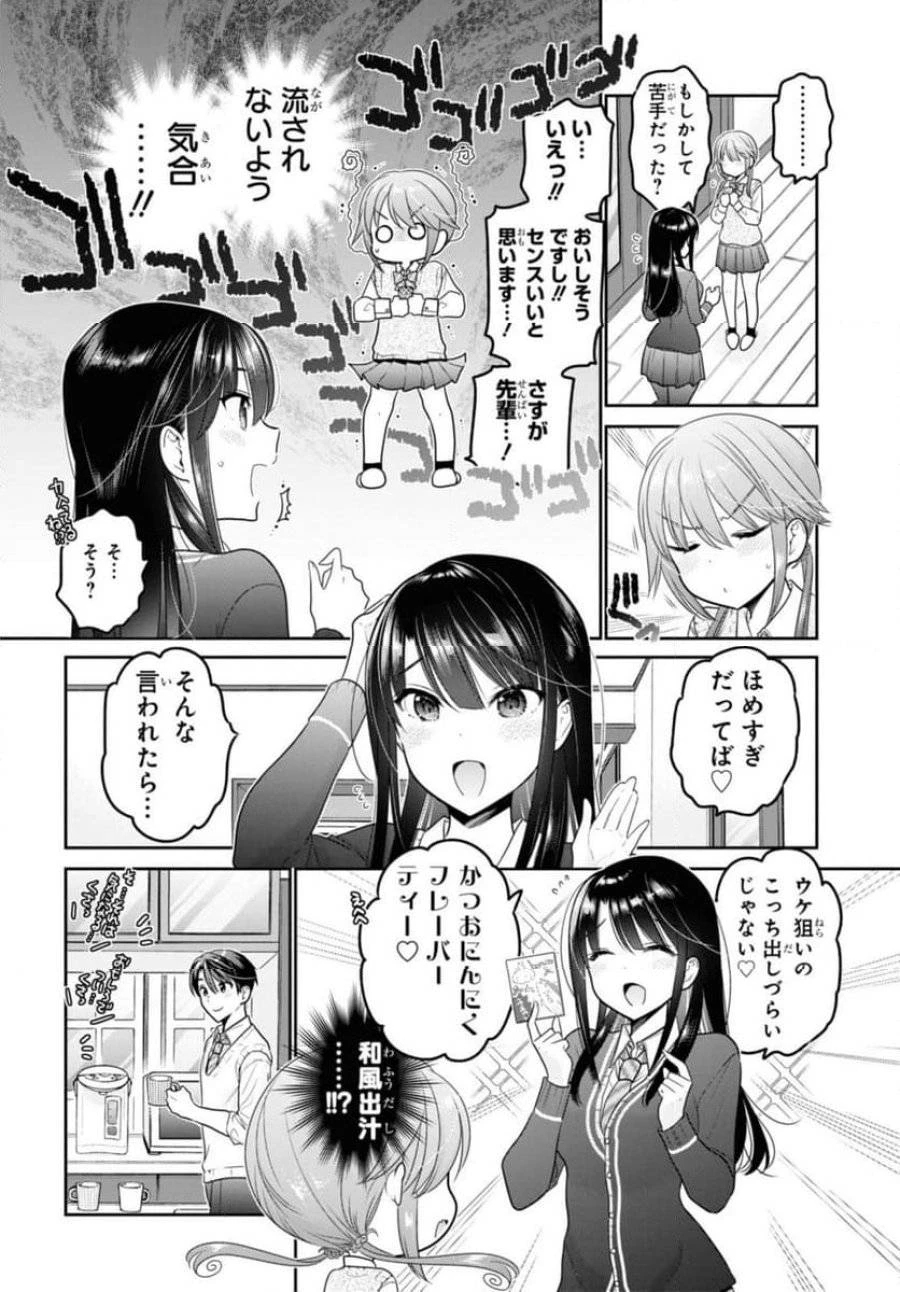 思春期ちゃんのしつけかた 第34話 - 8
