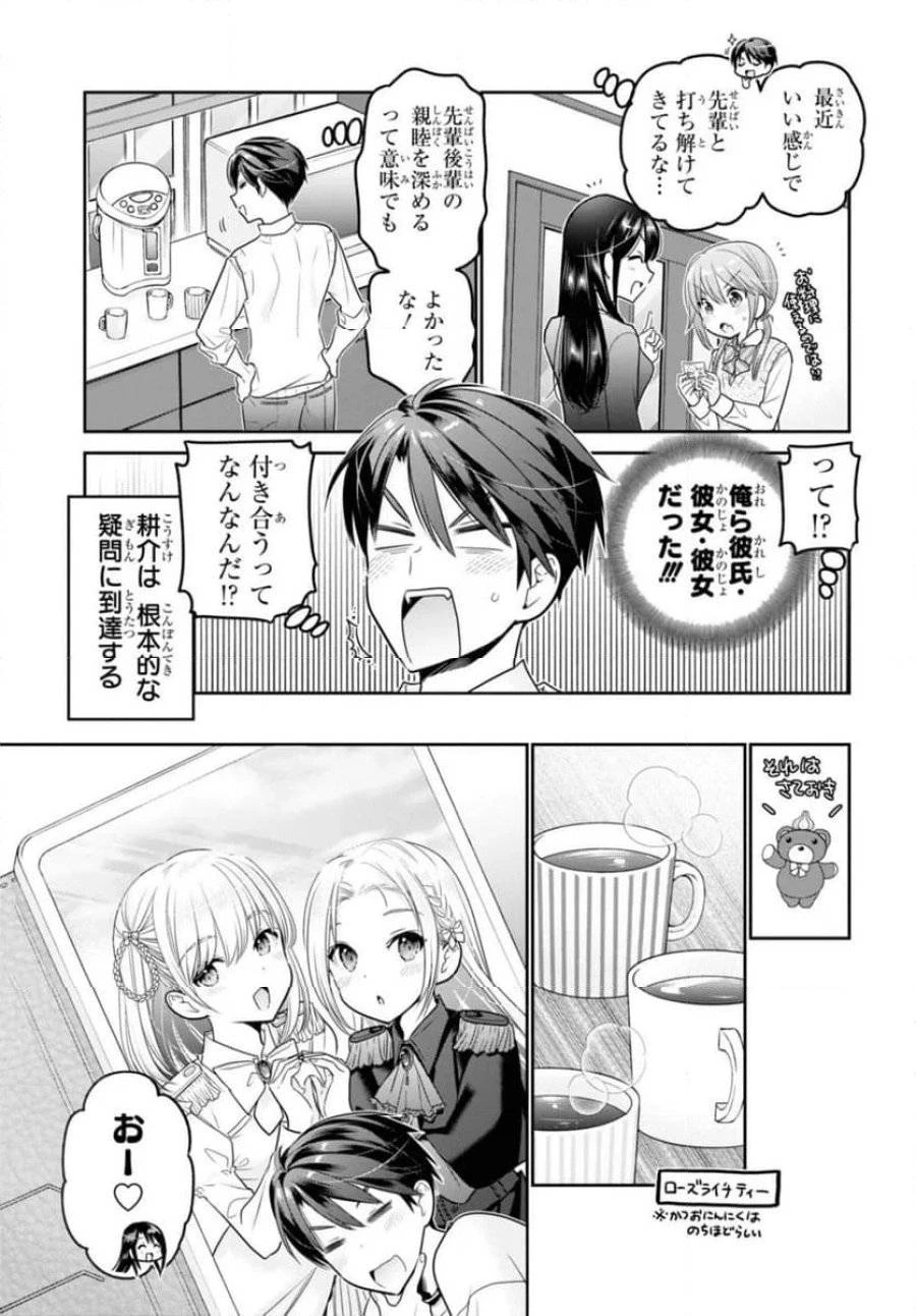 思春期ちゃんのしつけかた 第34話 - 9