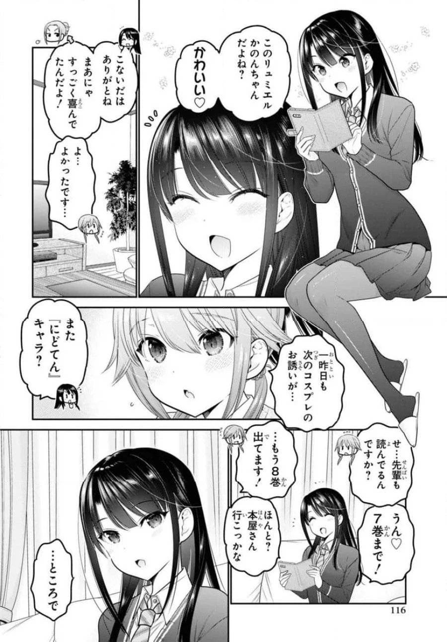 思春期ちゃんのしつけかた 第34話 - 10