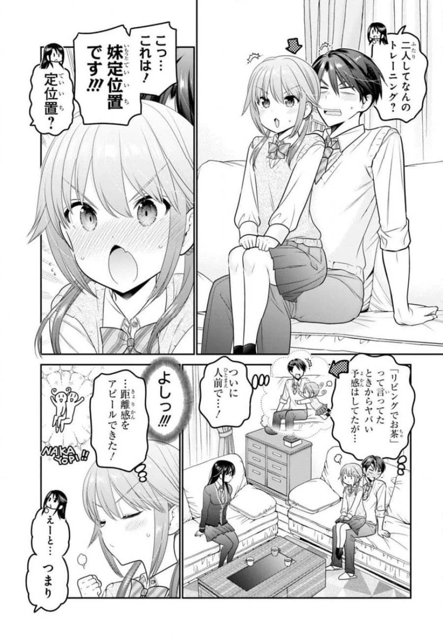 思春期ちゃんのしつけかた 第34話 - 11