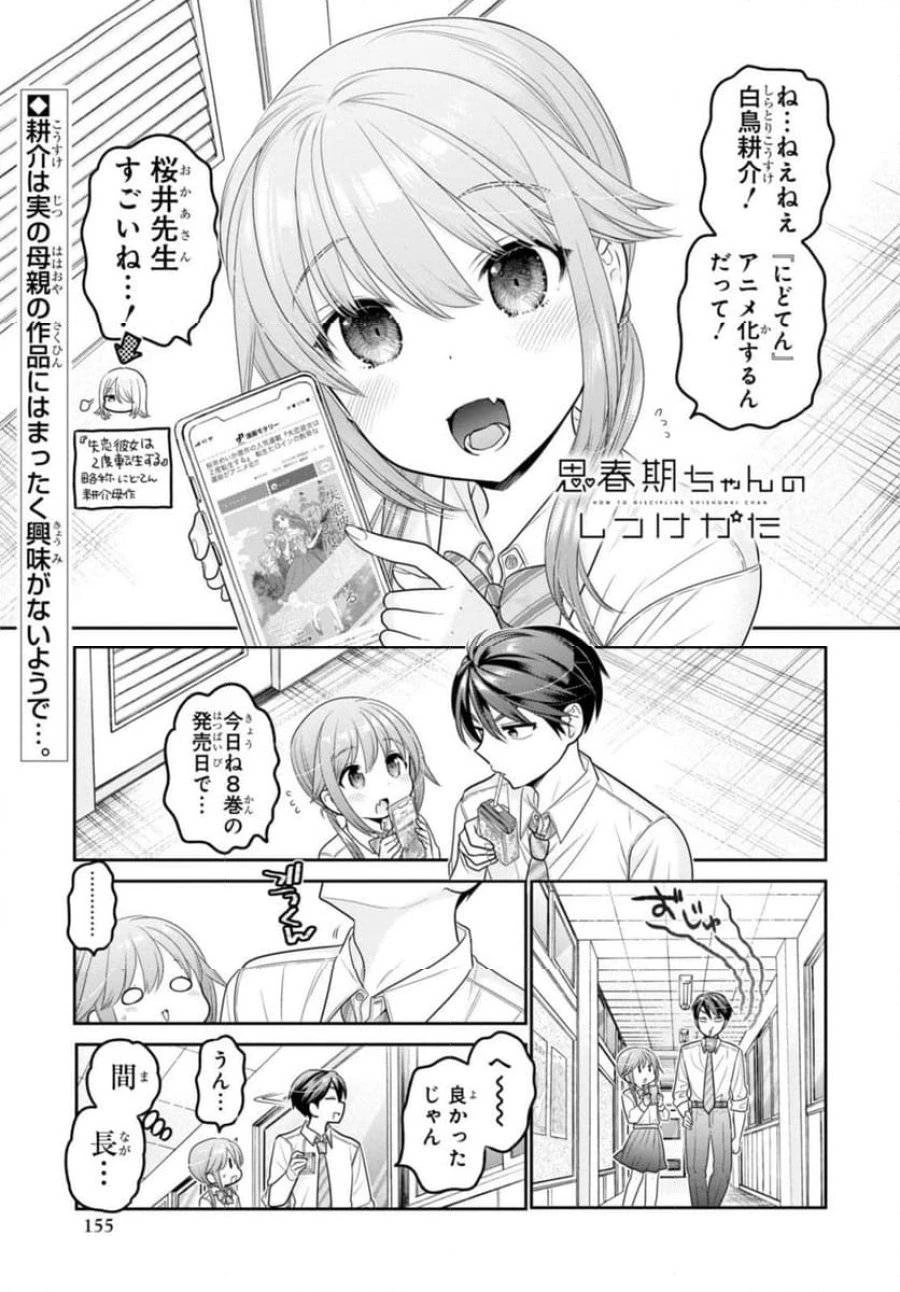 思春期ちゃんのしつけかた 第32話 - 1