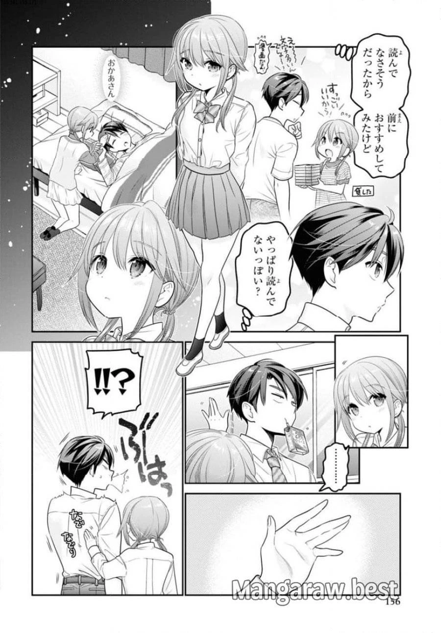 思春期ちゃんのしつけかた 第32話 - 2