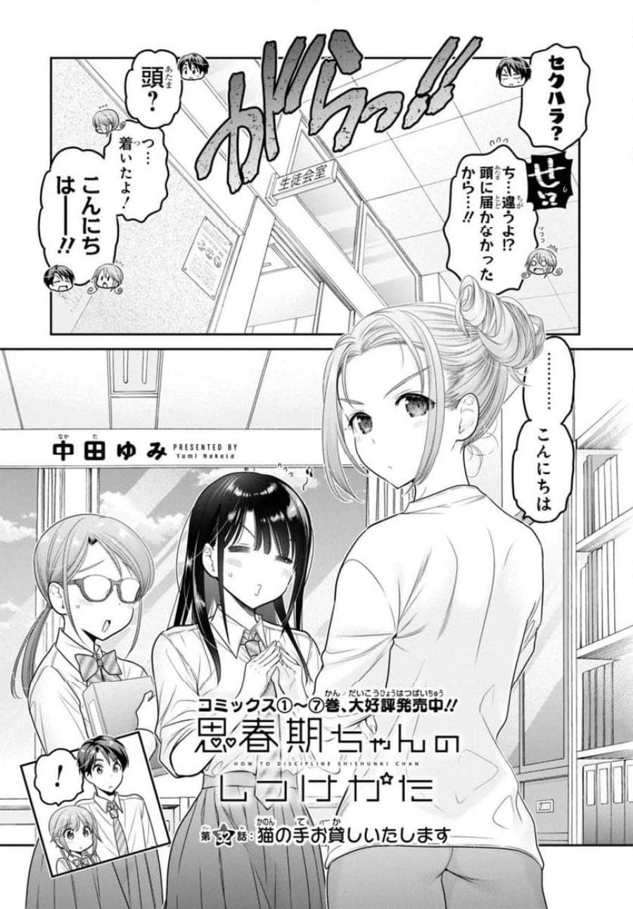 思春期ちゃんのしつけかた 第32話 - 3