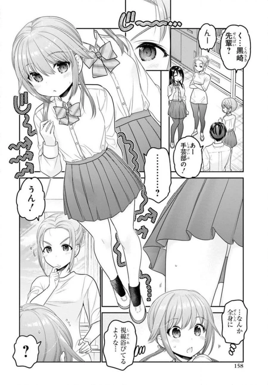 思春期ちゃんのしつけかた 第32話 - 4