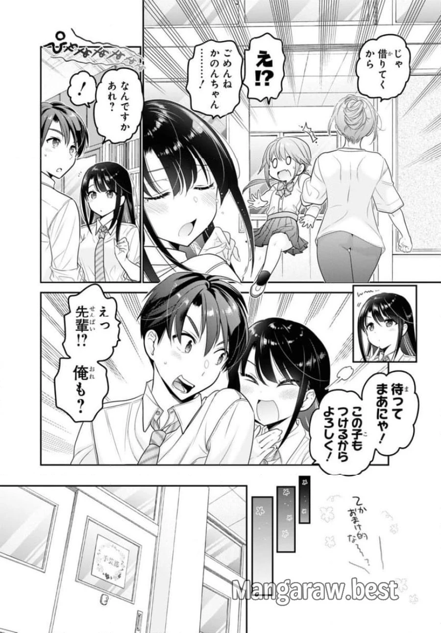 思春期ちゃんのしつけかた 第32話 - 5