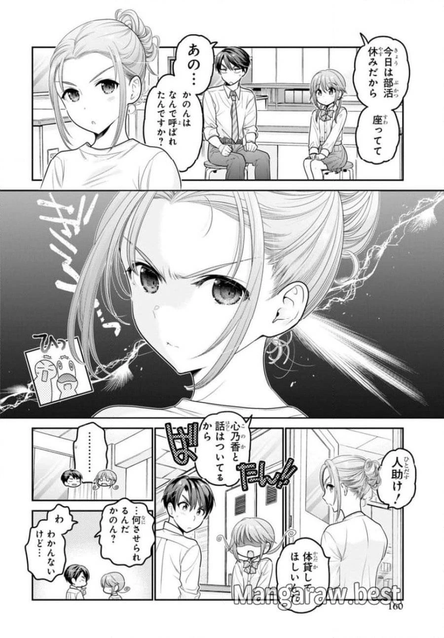 思春期ちゃんのしつけかた 第32話 - 6