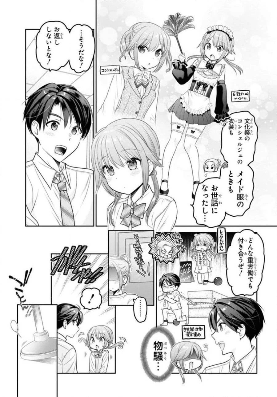 思春期ちゃんのしつけかた 第32話 - 7